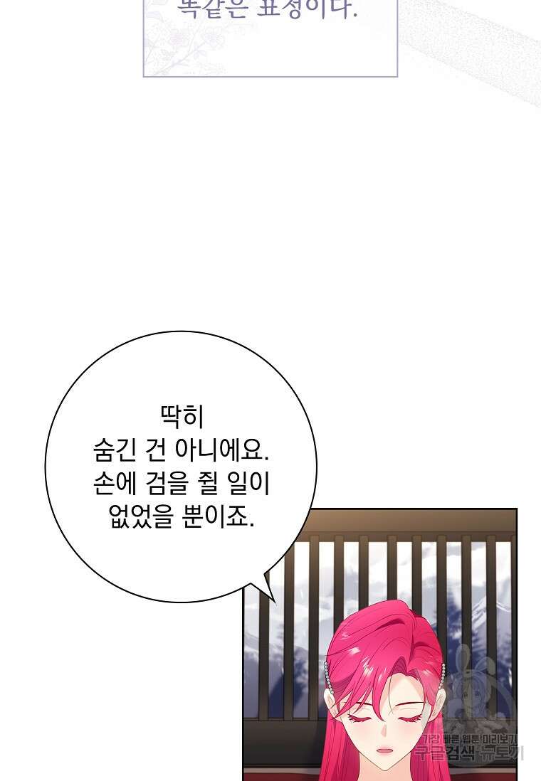 내 남편은 내가 정한다 11화 41