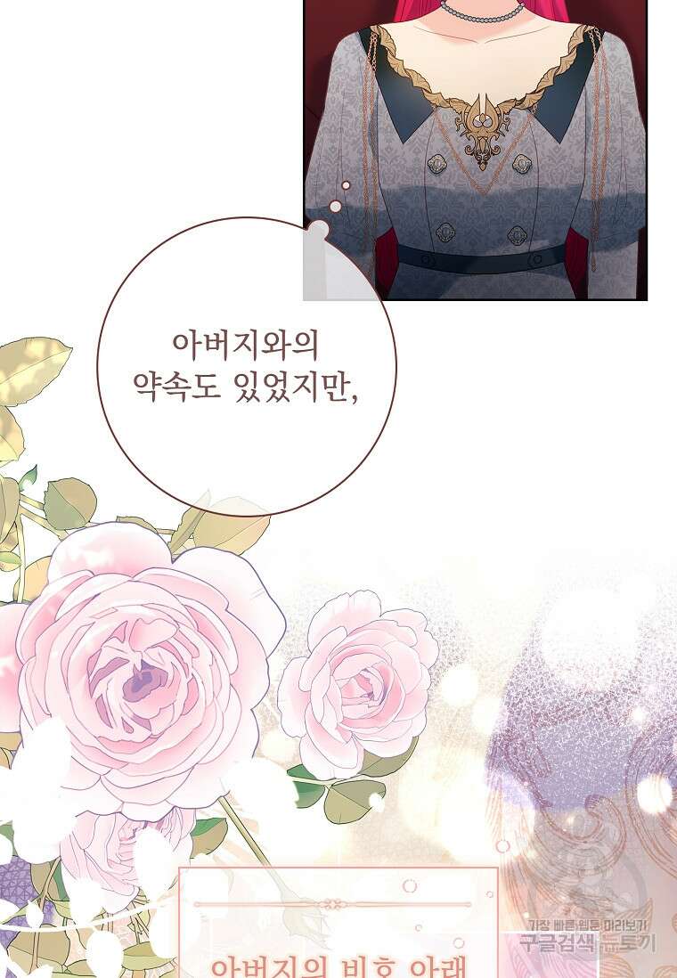 내 남편은 내가 정한다 11화 42