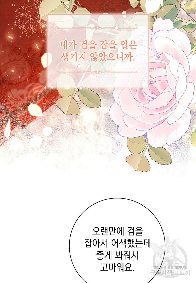 내 남편은 내가 정한다 11화 44