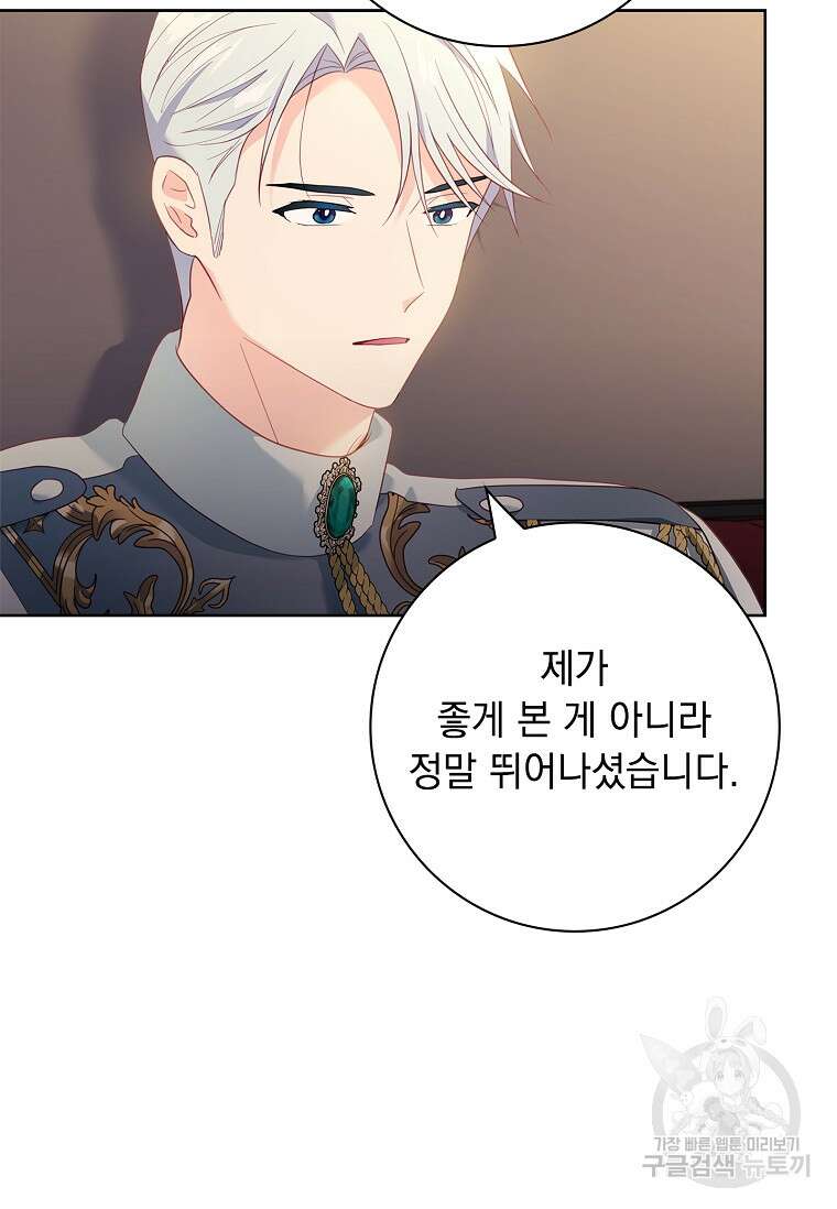 내 남편은 내가 정한다 11화 45
