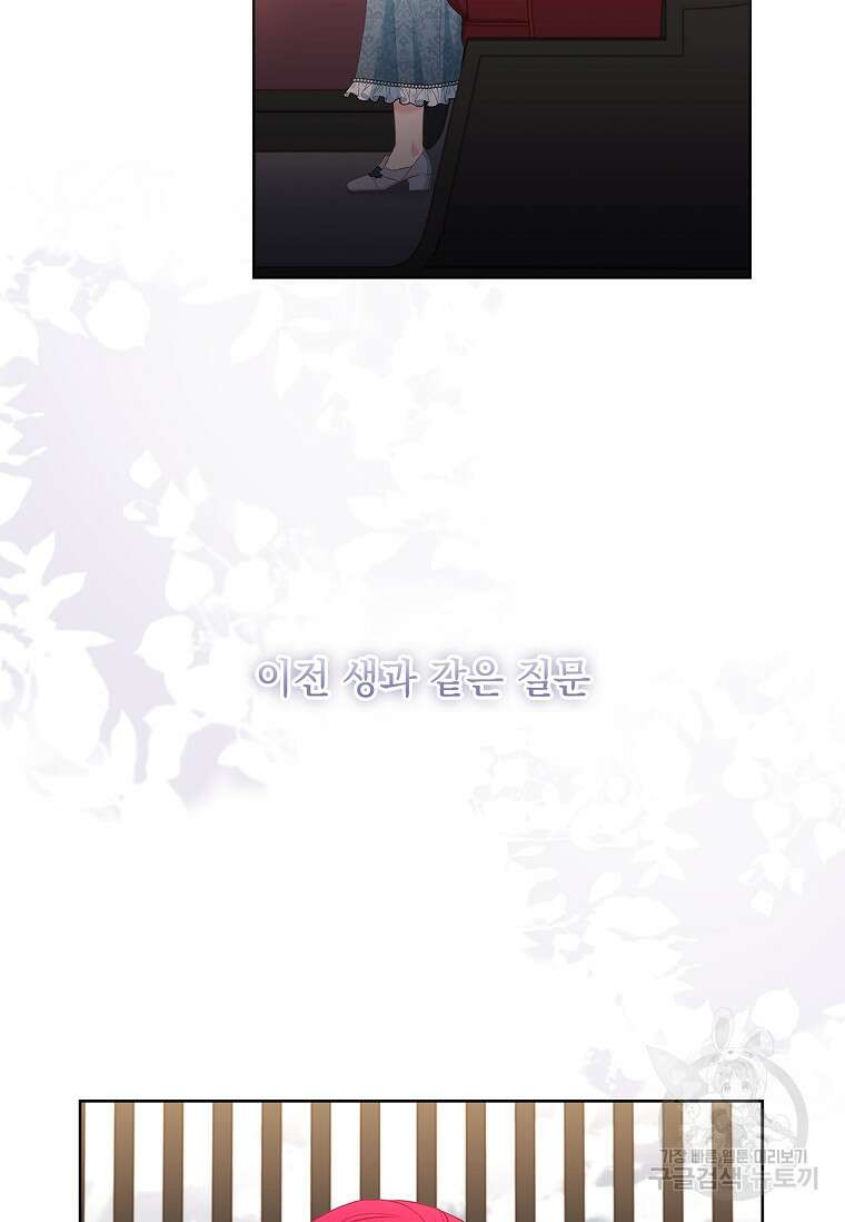 내 남편은 내가 정한다 11화 47