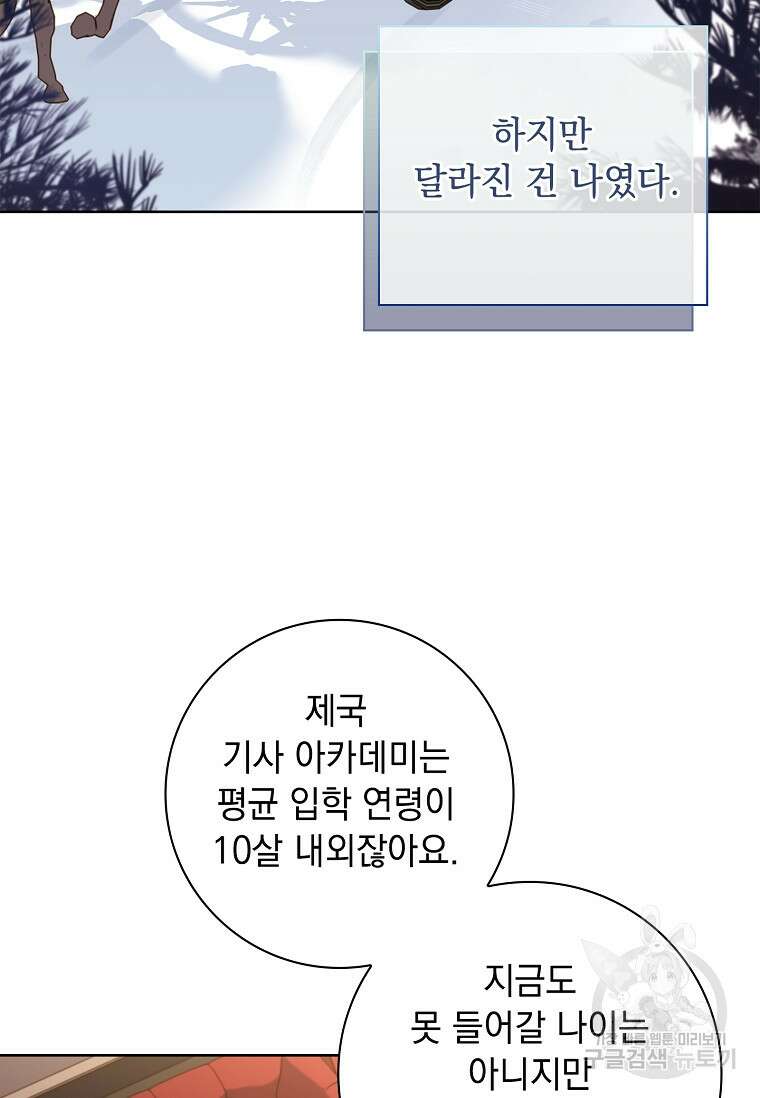 내 남편은 내가 정한다 11화 50