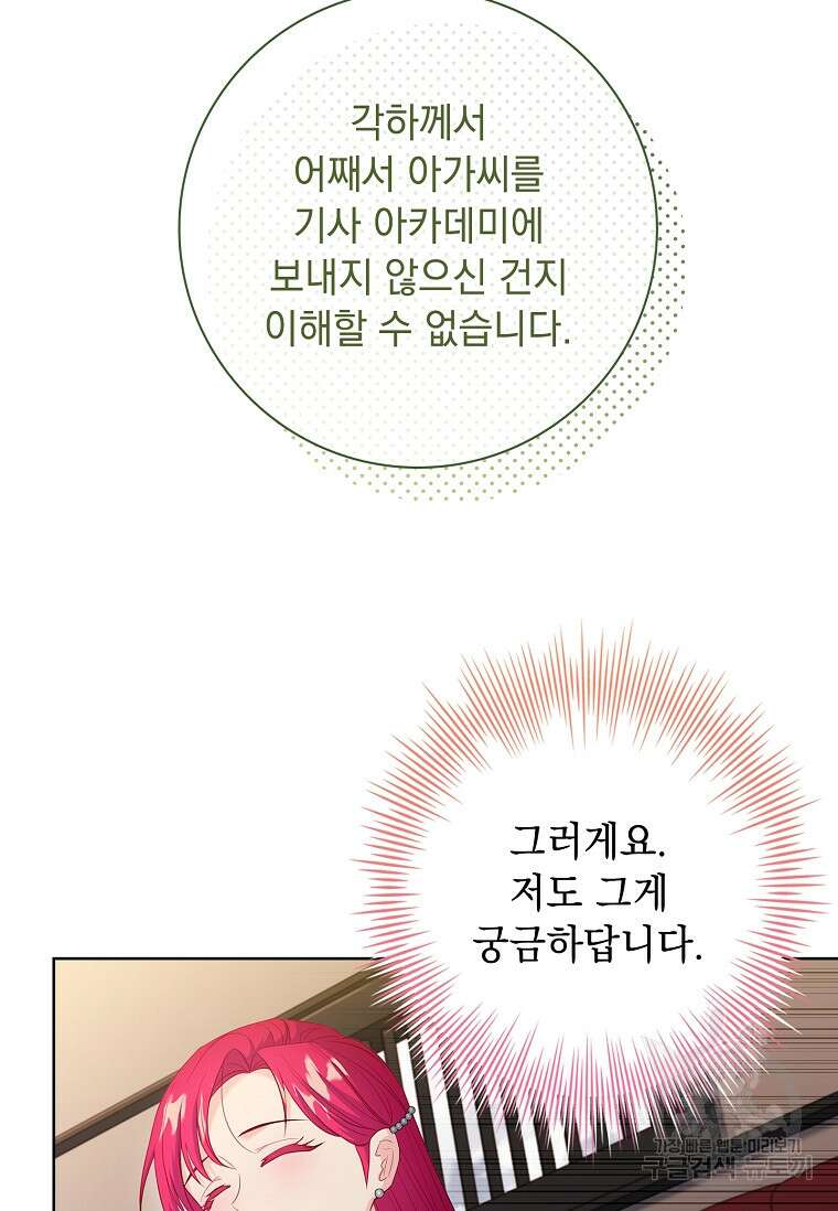 내 남편은 내가 정한다 11화 52