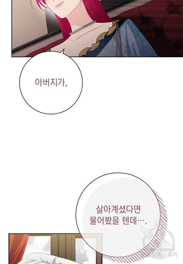 내 남편은 내가 정한다 11화 53