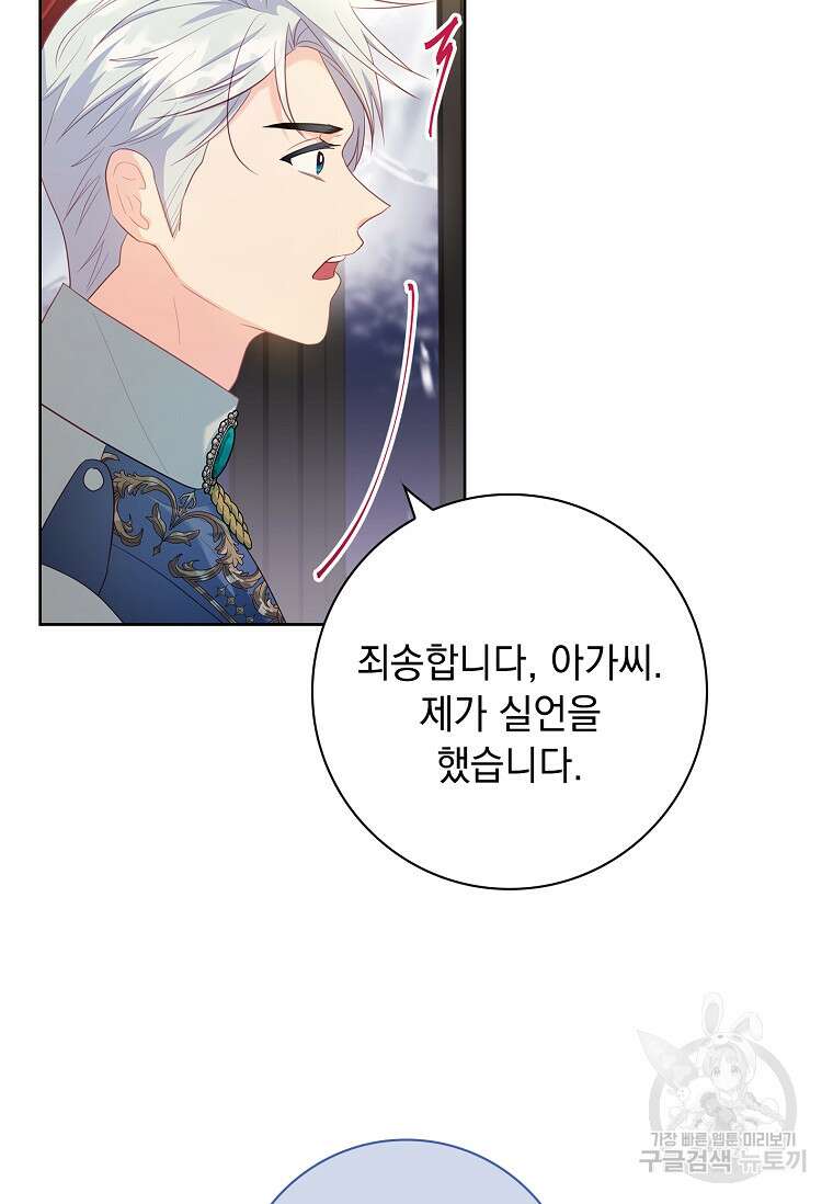 내 남편은 내가 정한다 11화 54