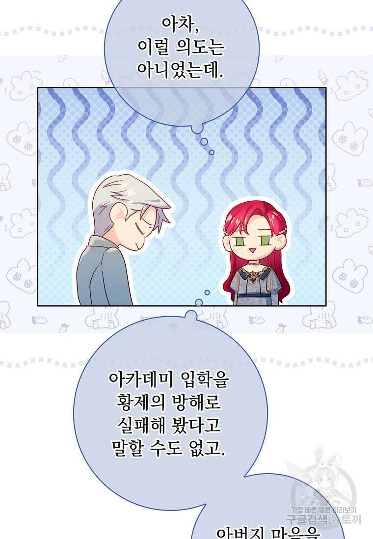 내 남편은 내가 정한다 11화 55