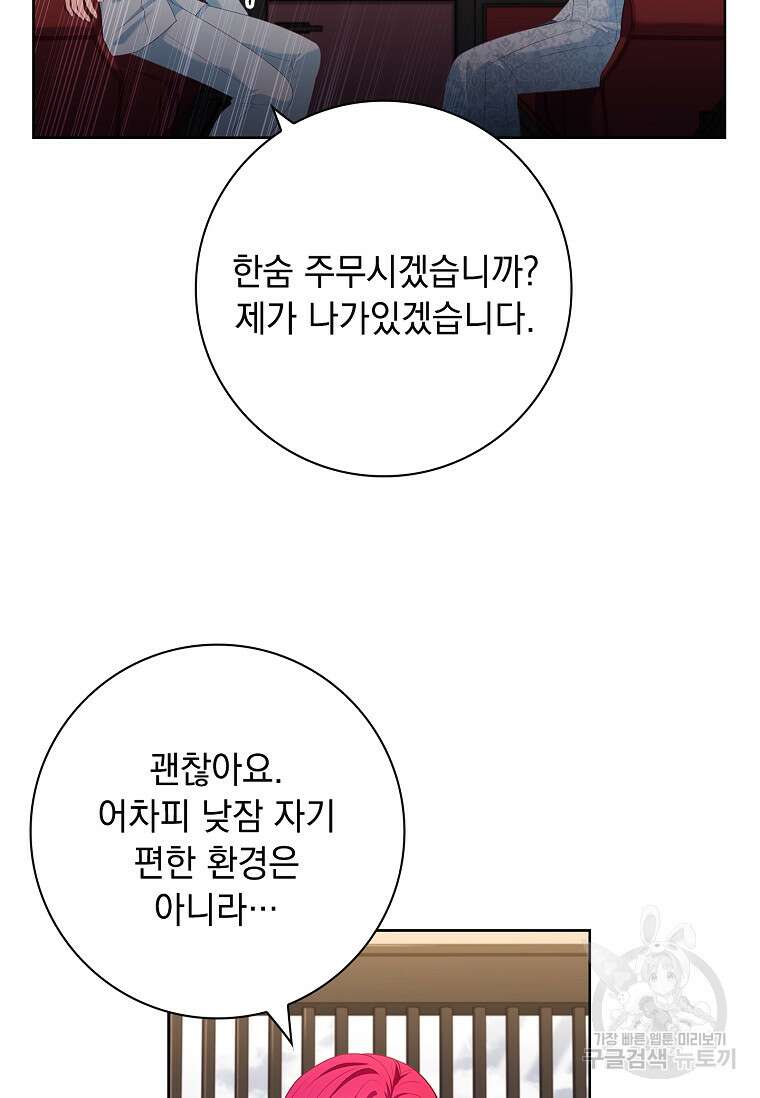내 남편은 내가 정한다 11화 57