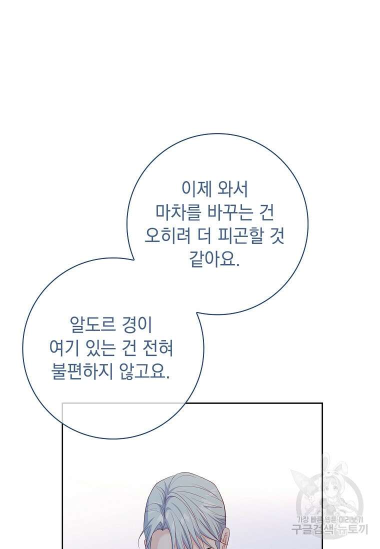 내 남편은 내가 정한다 11화 60