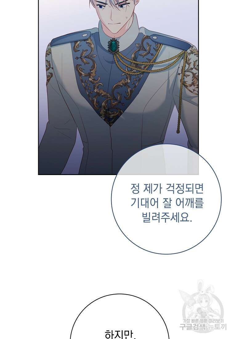 내 남편은 내가 정한다 11화 61
