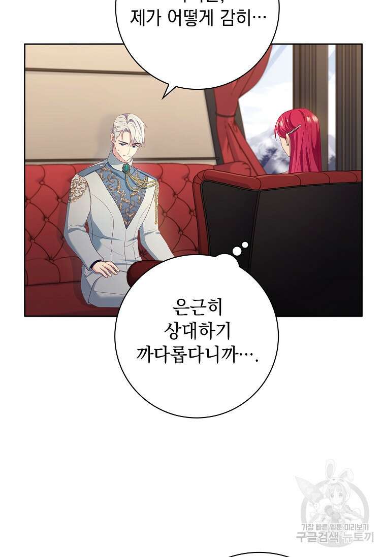내 남편은 내가 정한다 11화 62