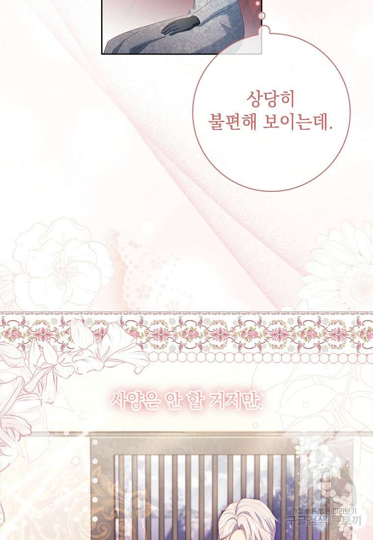 내 남편은 내가 정한다 11화 68