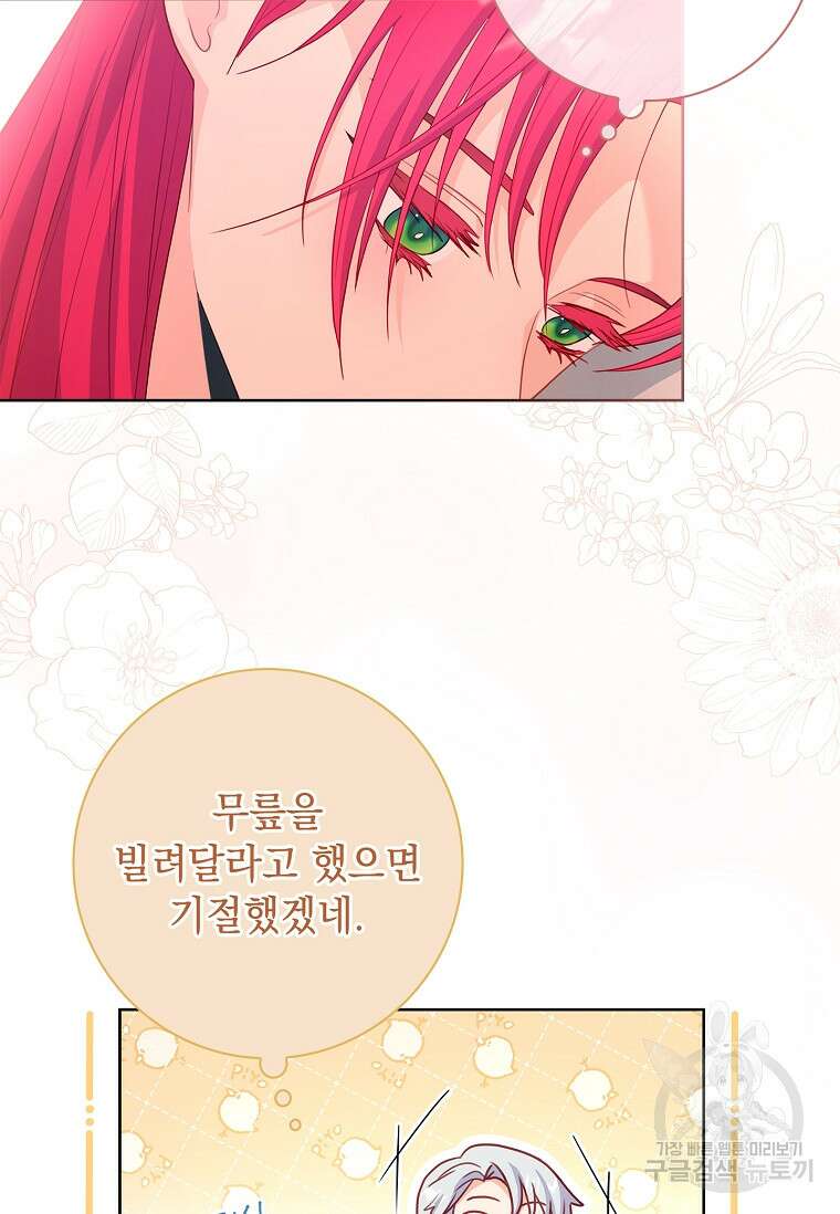 내 남편은 내가 정한다 11화 70