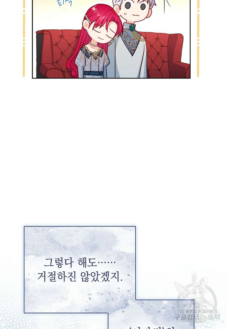 내 남편은 내가 정한다 11화 71