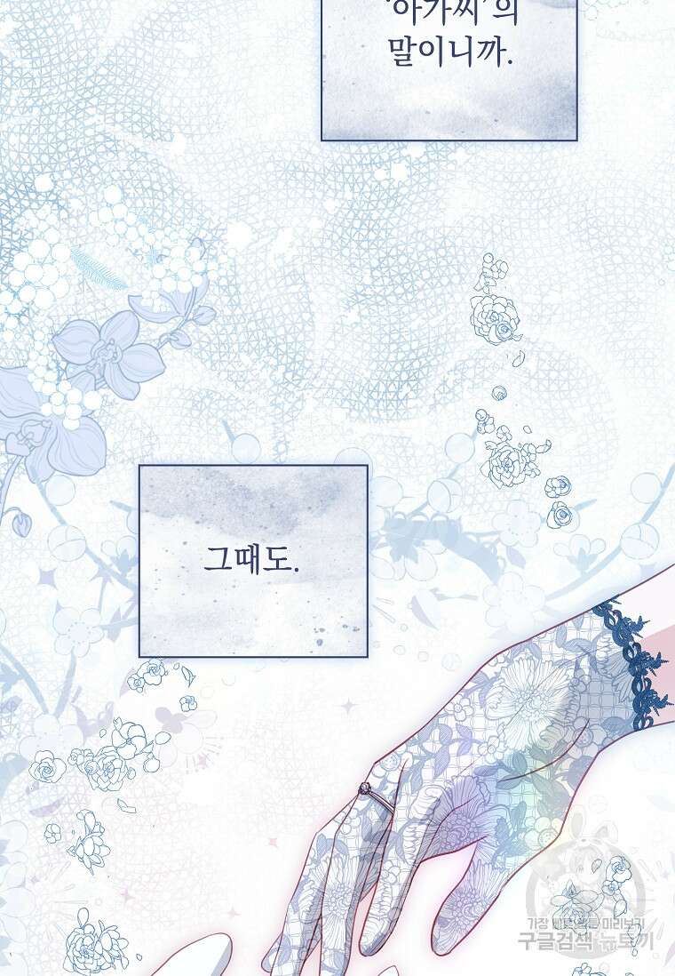 내 남편은 내가 정한다 11화 72