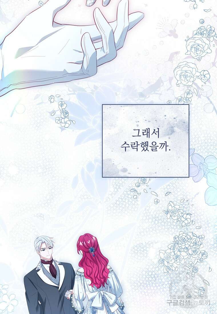내 남편은 내가 정한다 11화 73