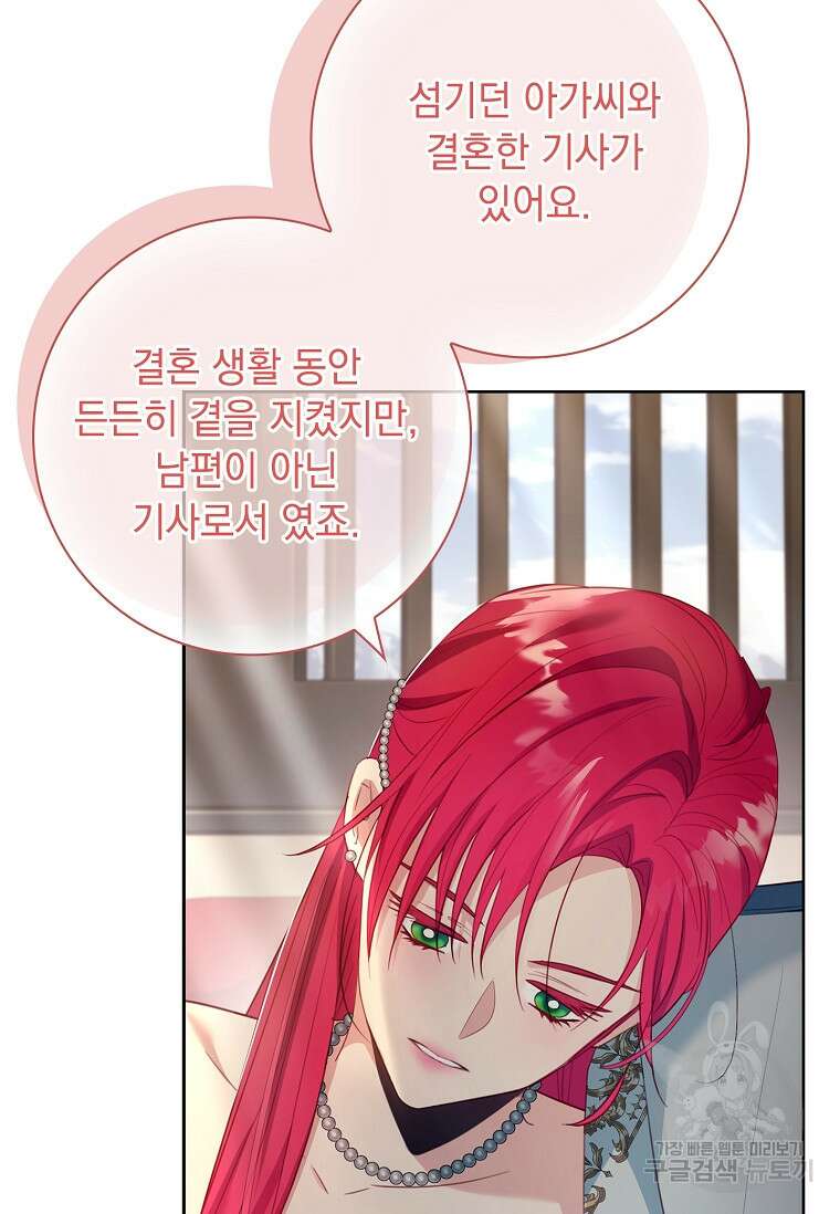 내 남편은 내가 정한다 11화 77