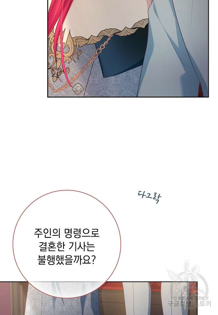 내 남편은 내가 정한다 11화 78