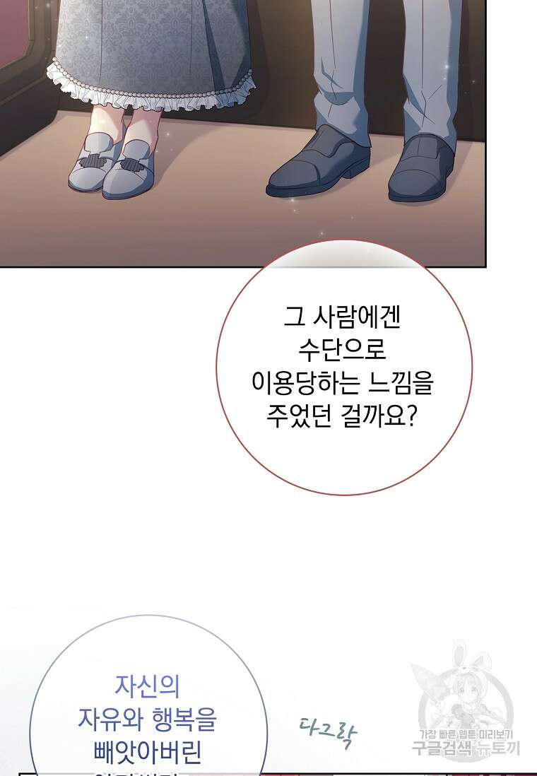 내 남편은 내가 정한다 11화 79