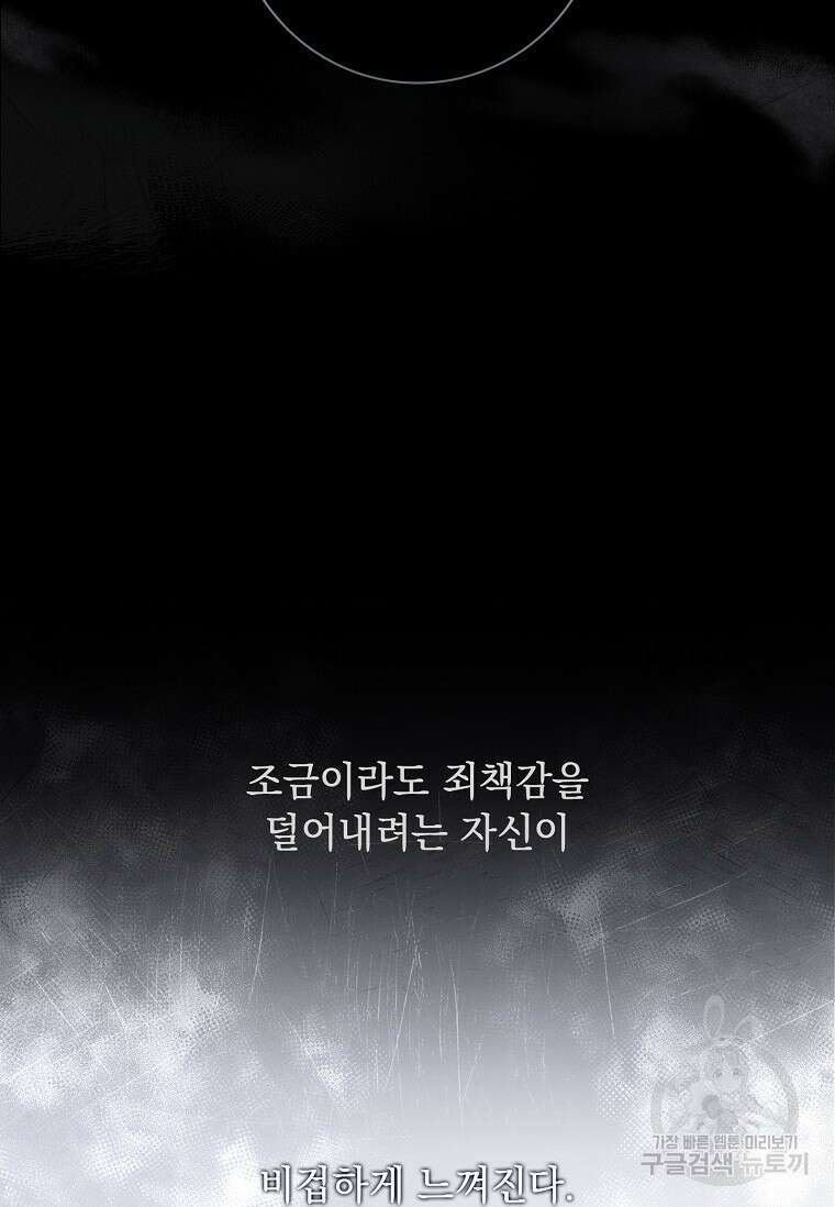 내 남편은 내가 정한다 11화 81
