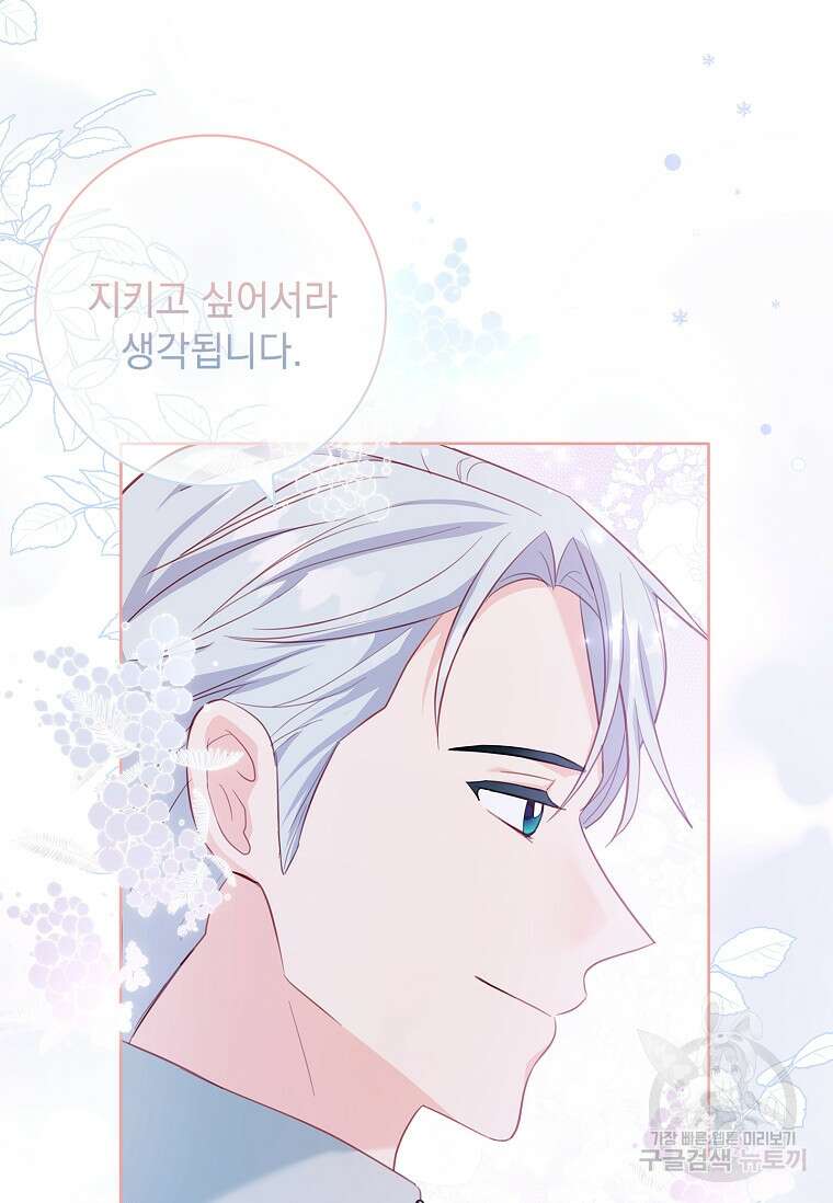 내 남편은 내가 정한다 11화 84