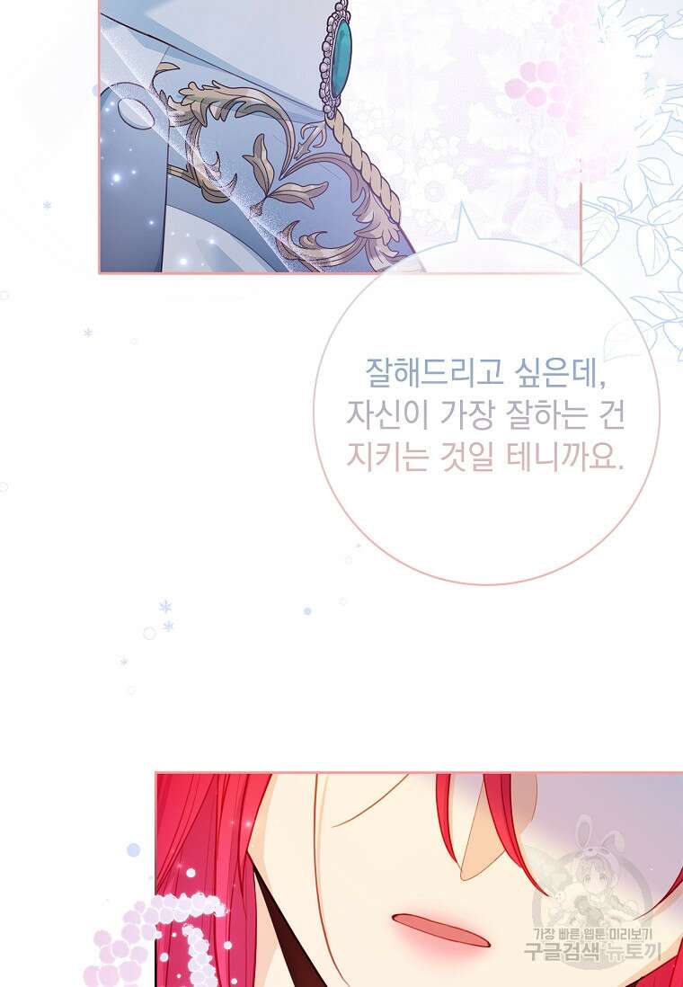 내 남편은 내가 정한다 11화 85