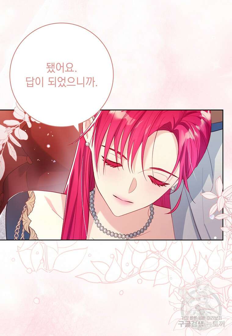 내 남편은 내가 정한다 11화 87