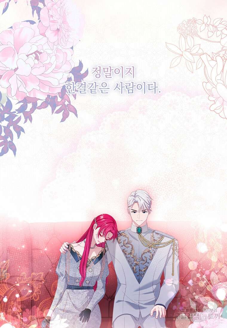 내 남편은 내가 정한다 11화 89
