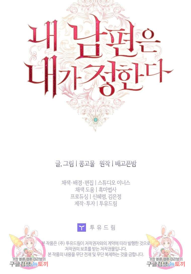 내 남편은 내가 정한다 11화 91