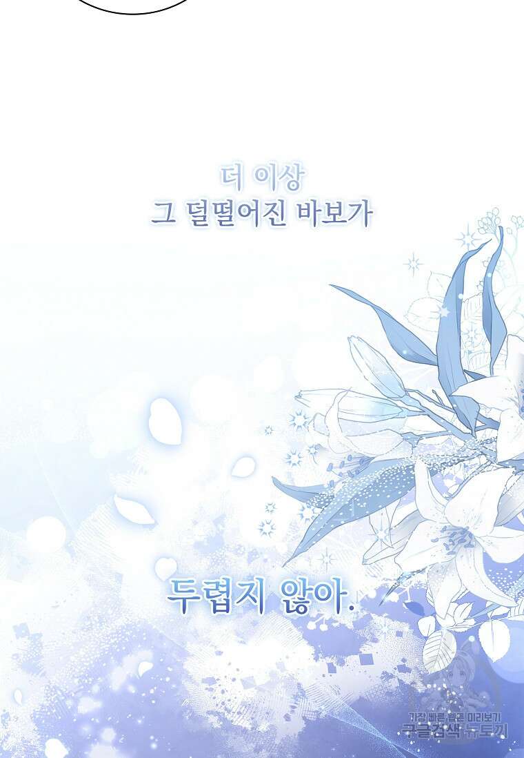 내 남편은 내가 정한다 15화 21