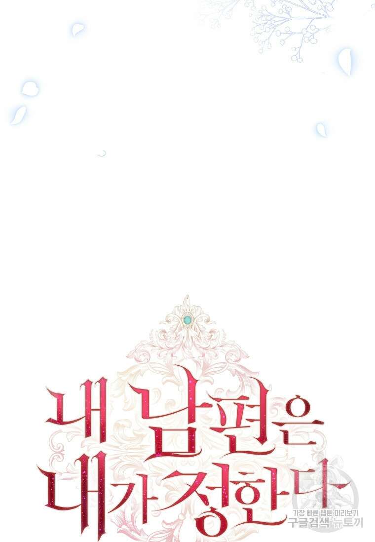 내 남편은 내가 정한다 15화 23