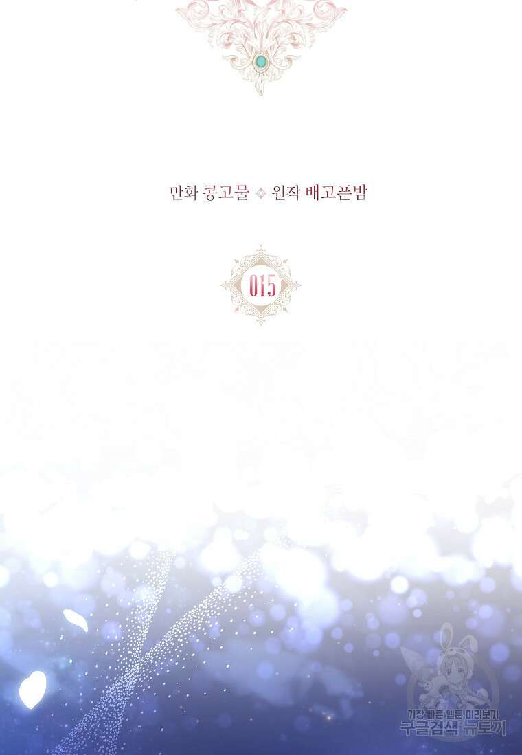 내 남편은 내가 정한다 15화 24