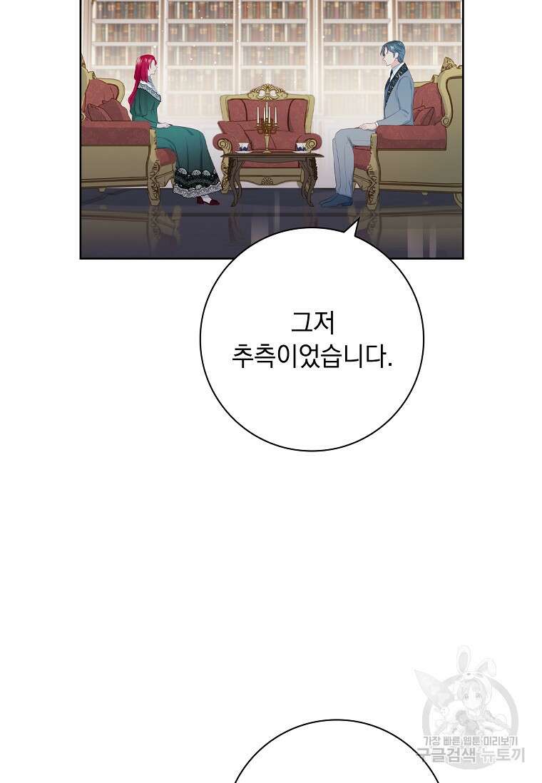 내 남편은 내가 정한다 15화 34