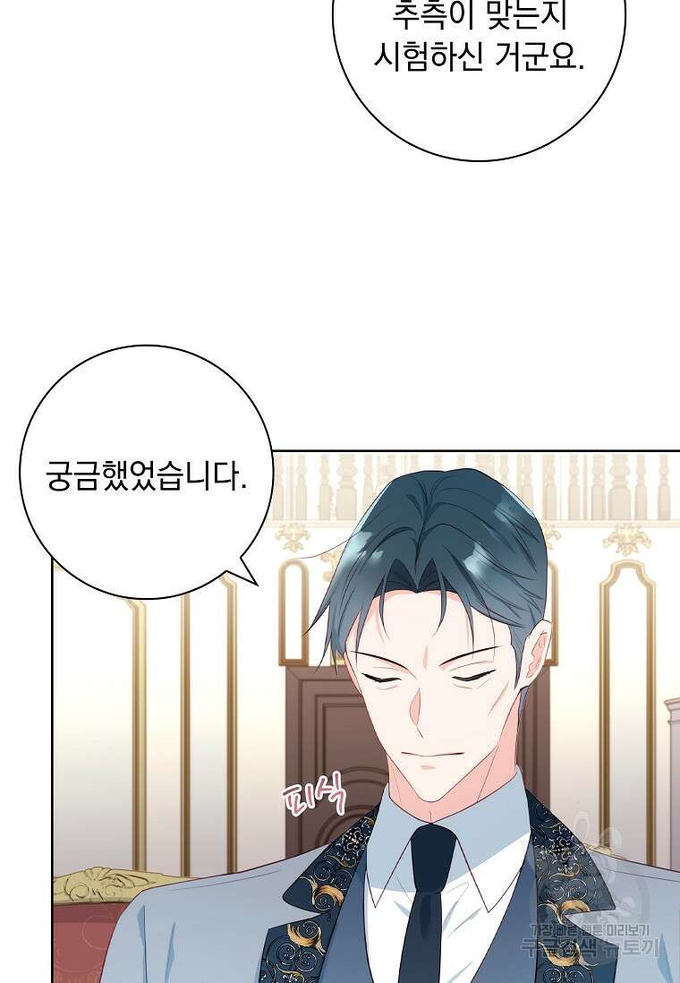 내 남편은 내가 정한다 15화 36