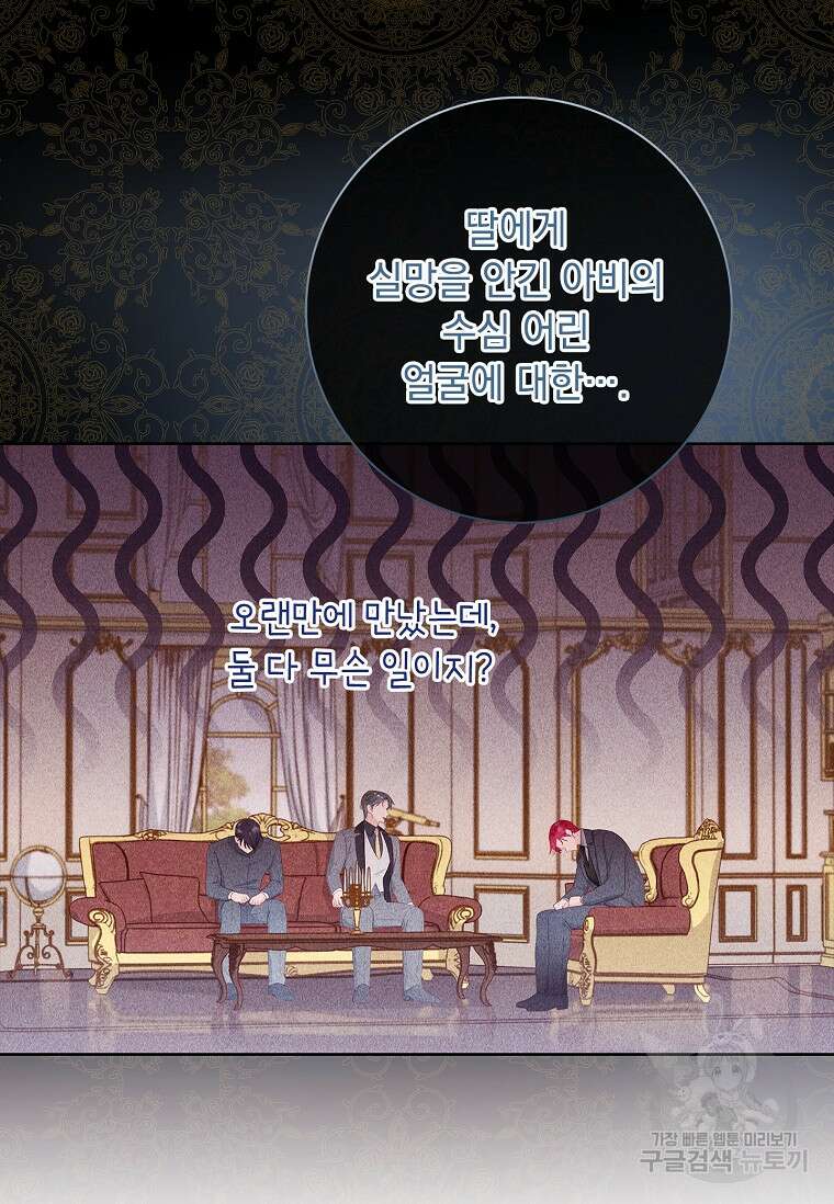 내 남편은 내가 정한다 15화 40