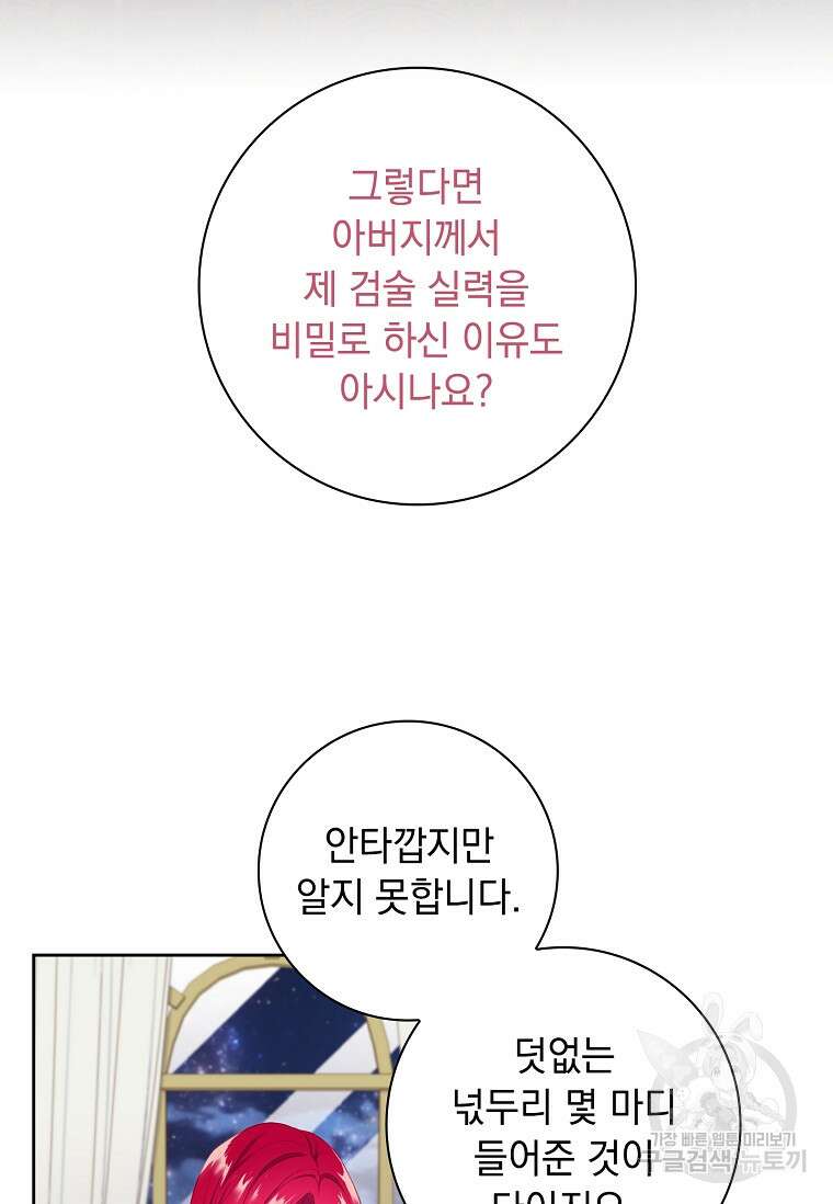 내 남편은 내가 정한다 15화 41