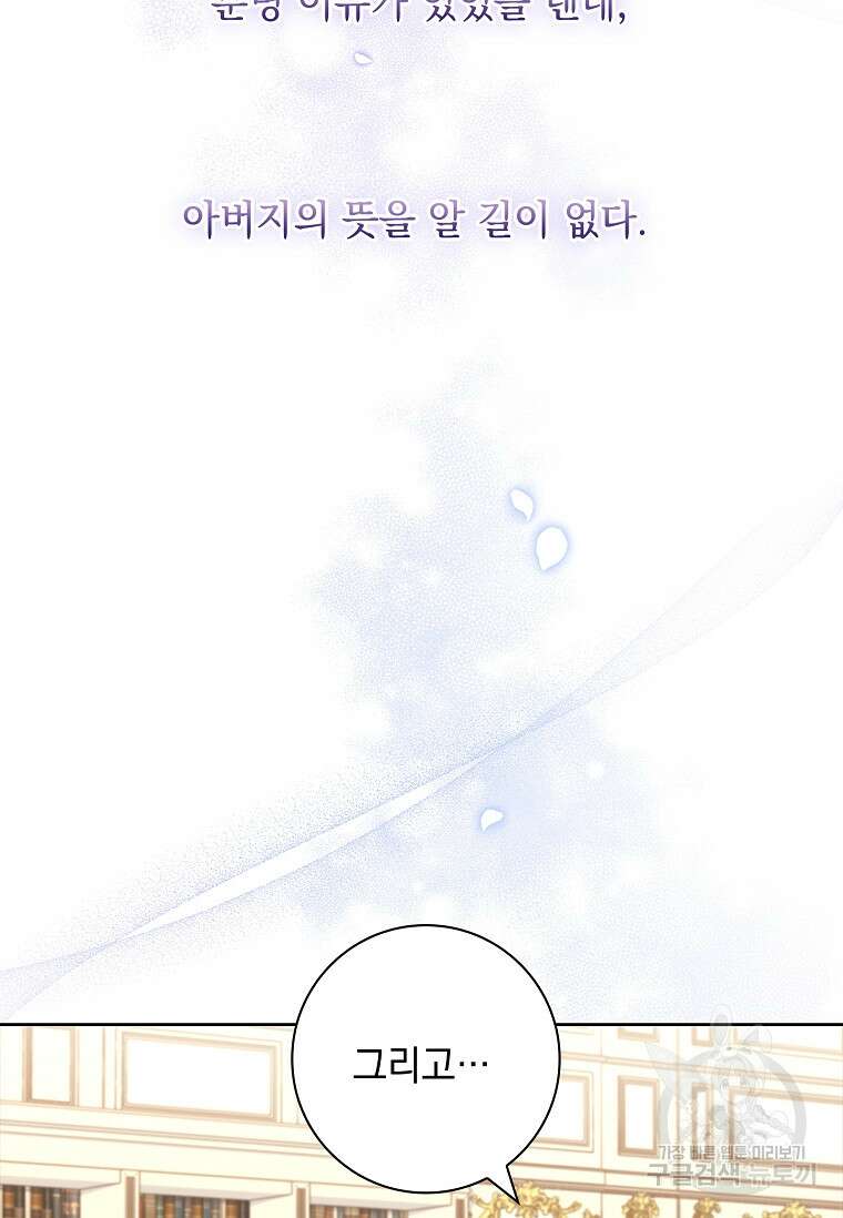 내 남편은 내가 정한다 15화 43