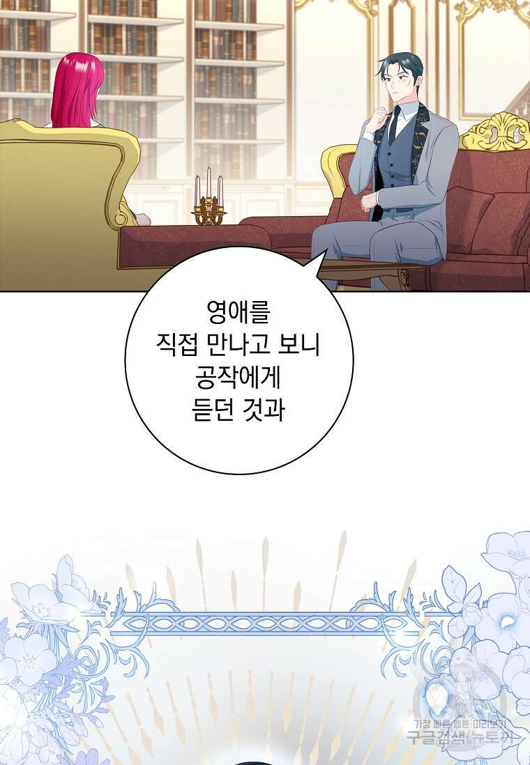 내 남편은 내가 정한다 15화 44