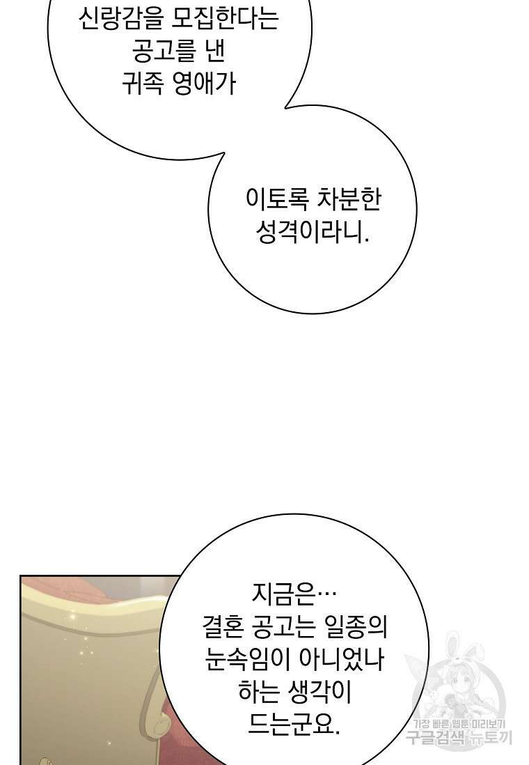 내 남편은 내가 정한다 15화 47
