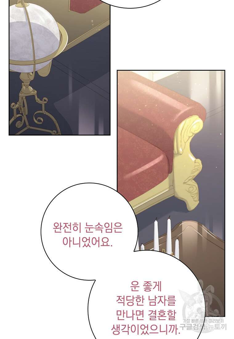 내 남편은 내가 정한다 15화 48
