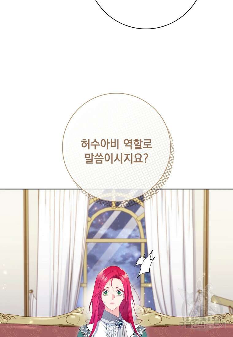내 남편은 내가 정한다 15화 49