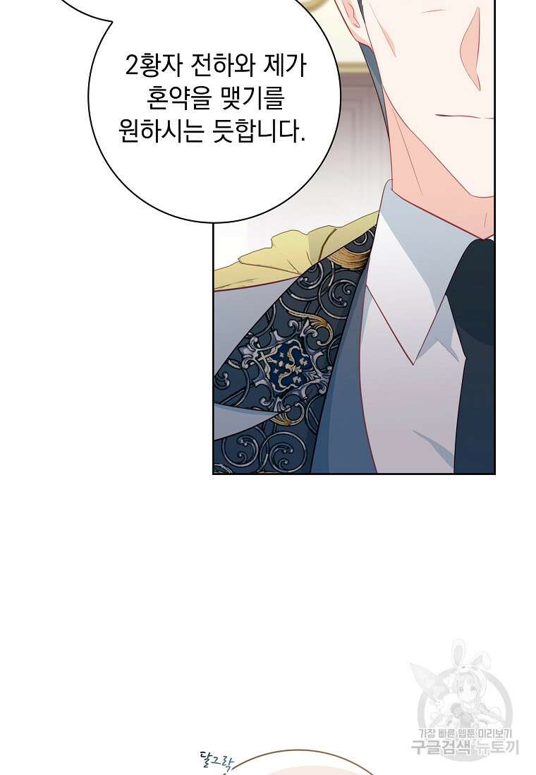 내 남편은 내가 정한다 15화 52