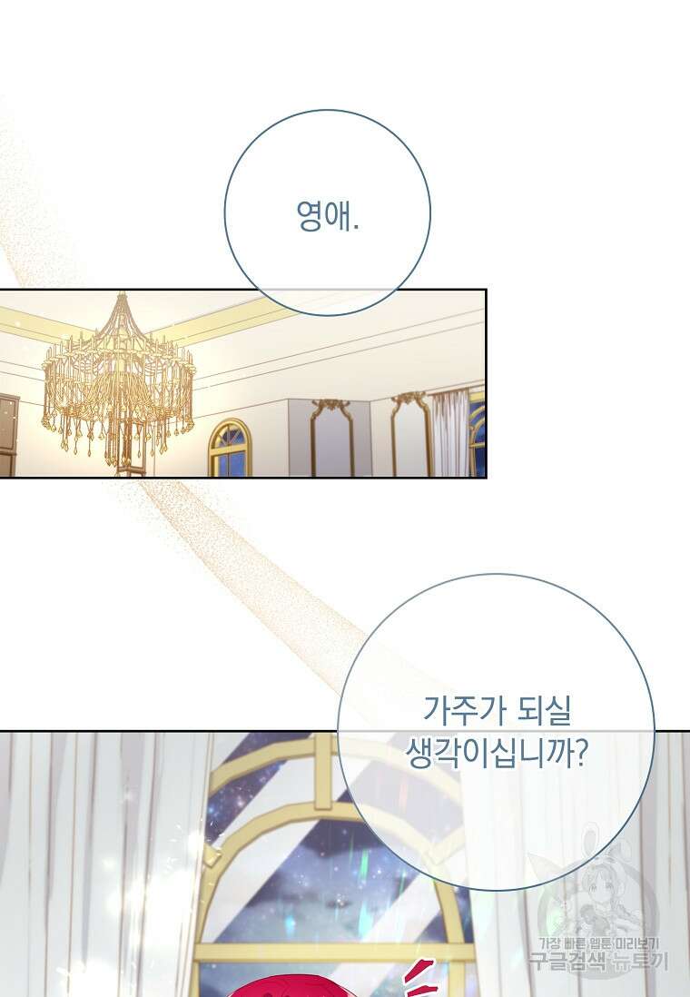 내 남편은 내가 정한다 15화 56