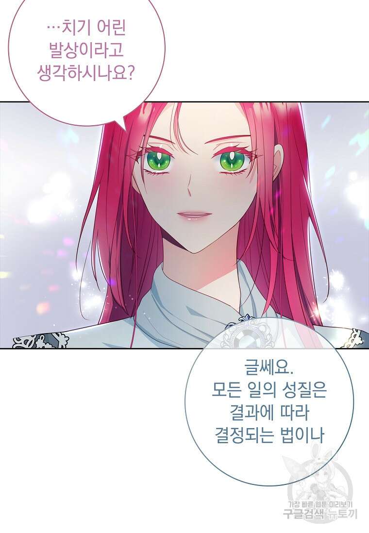 내 남편은 내가 정한다 15화 58