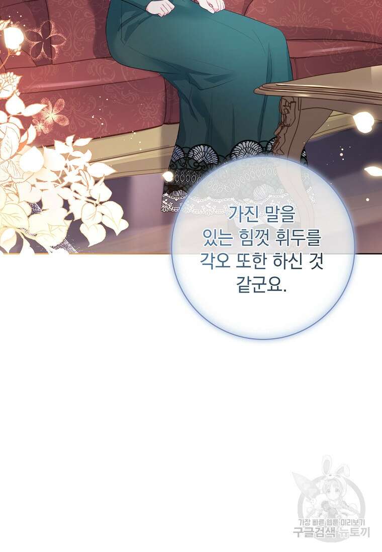 내 남편은 내가 정한다 15화 60