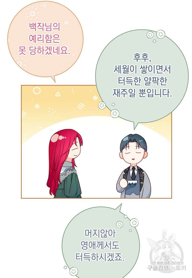 내 남편은 내가 정한다 15화 62