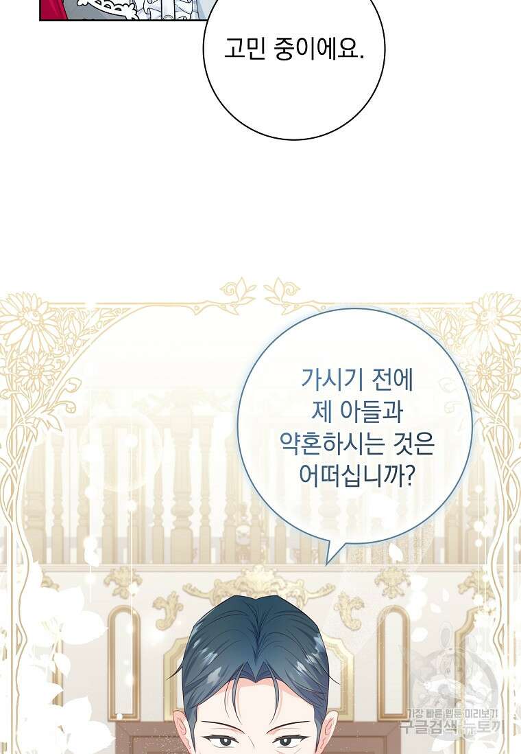 내 남편은 내가 정한다 15화 64