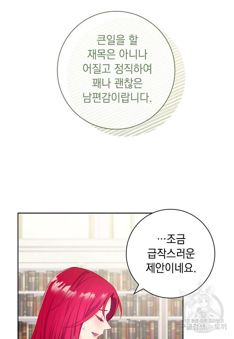 내 남편은 내가 정한다 15화 67