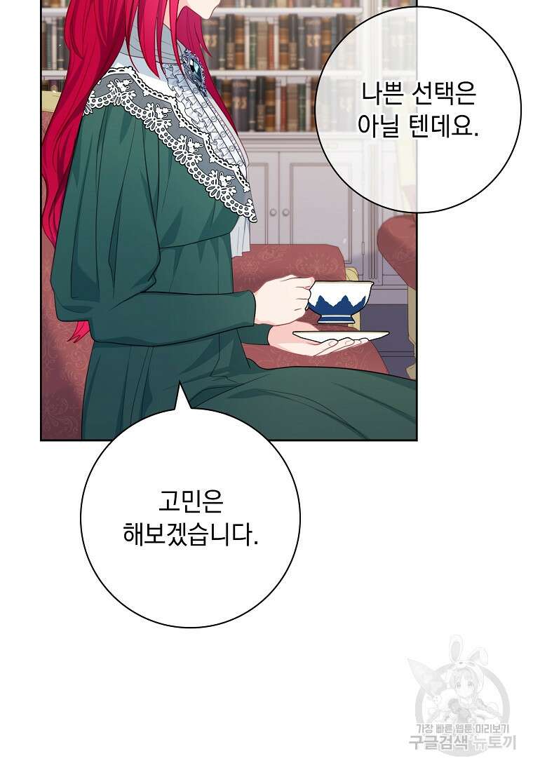 내 남편은 내가 정한다 15화 68