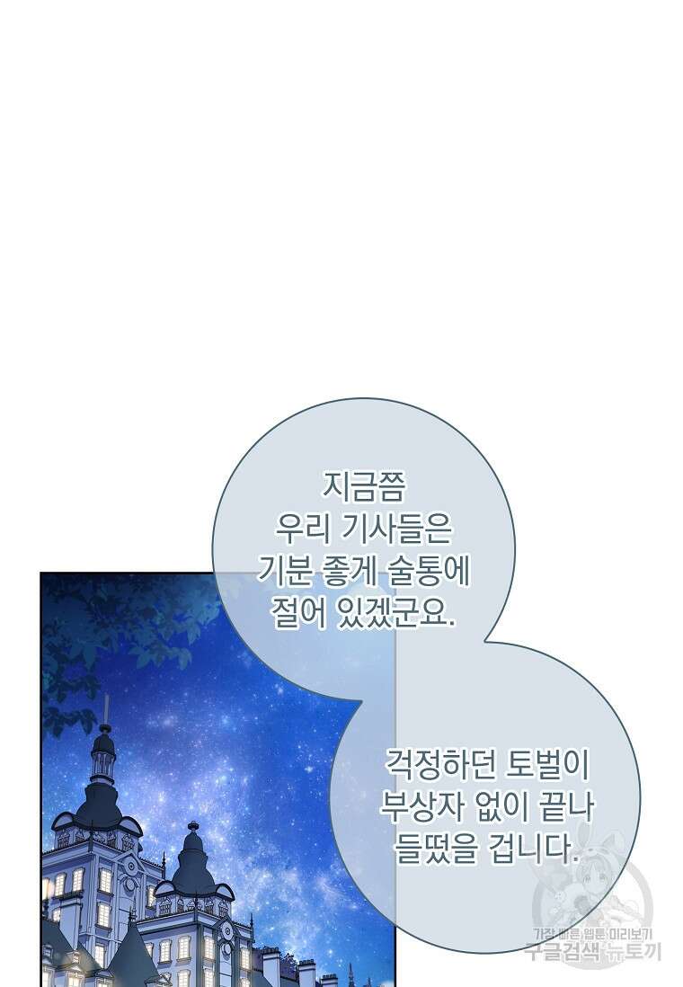 내 남편은 내가 정한다 15화 71
