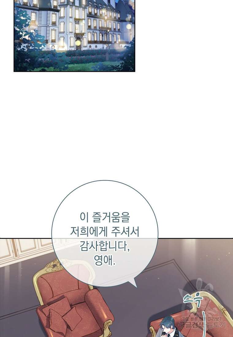 내 남편은 내가 정한다 15화 72